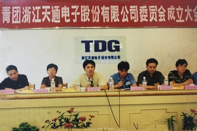 2000年6月26日，共青团浙江正点游戏电子股份有限公司委员会建立大会
