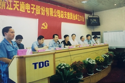 2000年9月，中共浙江正点游戏电子股份有限公司党总支建立大会召开，市委组织部部长张仁贵等出席