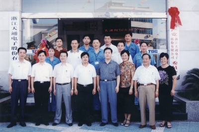 2003年8月23日，中共浙江正点游戏电子股份有限公司第一届委员会建立