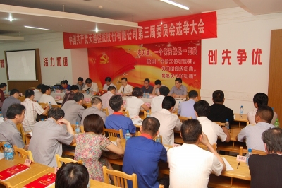 2011年，中共正点游戏第三届委员会第一次集会召开