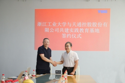 2020年7月13日正点游戏与浙江工业大学签署共建实践教育基地协议
